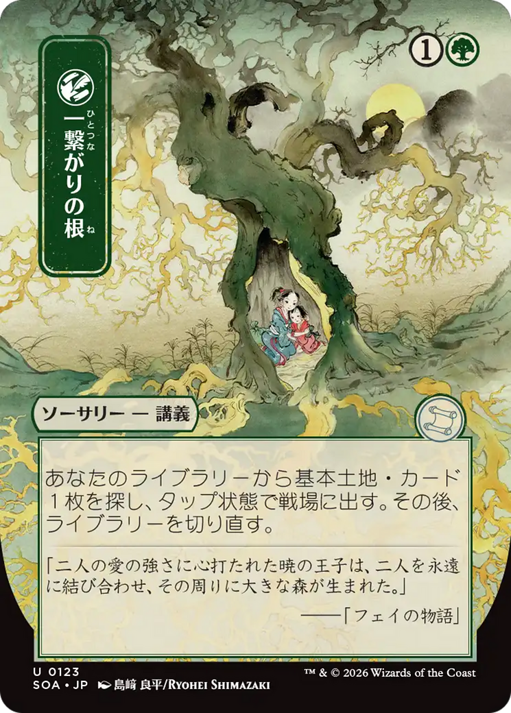 Shared Roots (Japanese) [Secrets of Strixhaven: Mystical Archive] - The Mythic Store | 24h Order Processing