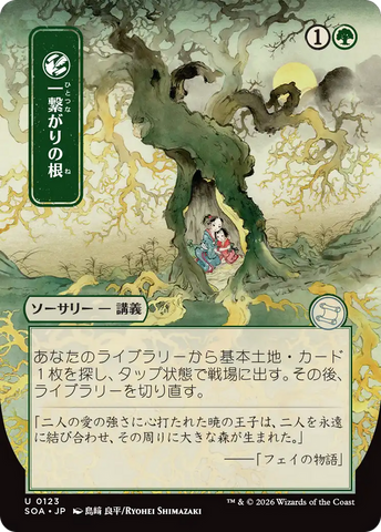 Shared Roots (Japanese) [Secrets of Strixhaven: Mystical Archive] - The Mythic Store | 24h Order Processing
