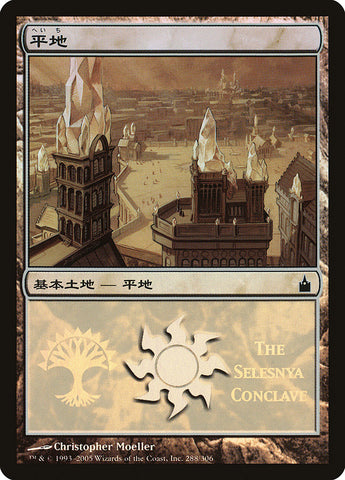 Plains - Selesnya Conclave [Magic Premiere Shop 2005] - The Mythic Store | 24h Order Processing