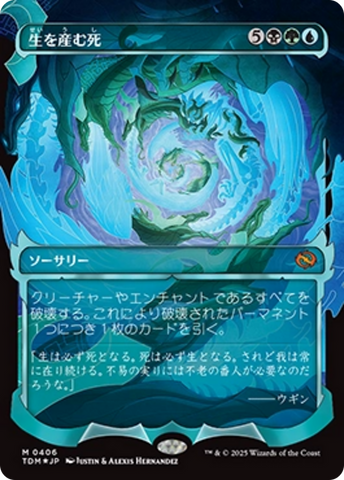 Death Begets Life (Showcase) (Japanese) [Tarkir: Dragonstorm] - The Mythic Store | 24h Order Processing