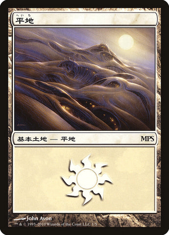 Plains - Scars of Mirrodin Cycle [Magic Premiere Shop 2010] - The Mythic Store | 24h Order Processing