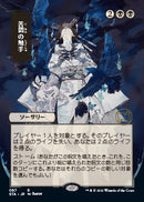 Tendrils of Agony (Japanese Foil Etched) [Strixhaven: Mystical Archive] - The Mythic Store | 24h Order Processing