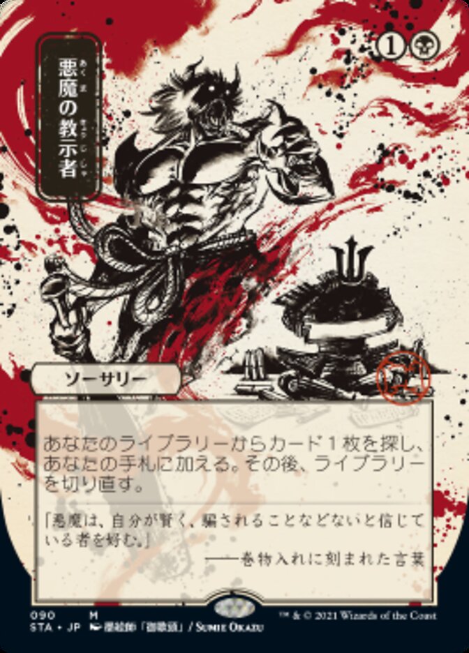 Demonic Tutor (Japanese Foil Etched) [Strixhaven: Mystical Archive] - The Mythic Store | 24h Order Processing