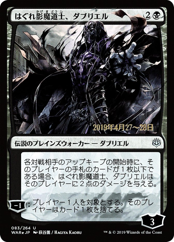 Davriel, Rogue Shadowmage (Japanese Alternate Art) [War of the Spark Promos] - The Mythic Store | 24h Order Processing