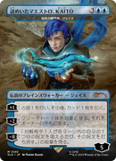 KAITO, Mysterious Maestro - Jace, Unraveler of Secrets (Rainbow Foil) (Japanese) [Secret Lair Drop Series] - The Mythic Store | 24h Order Processing