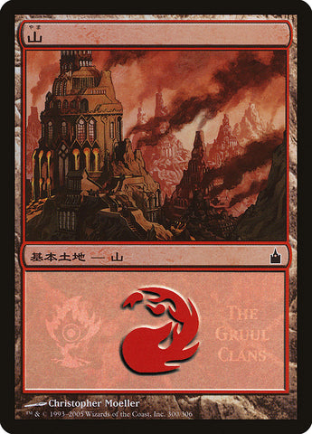 Mountain - Gruul Clans [Magic Premiere Shop 2005] - The Mythic Store | 24h Order Processing