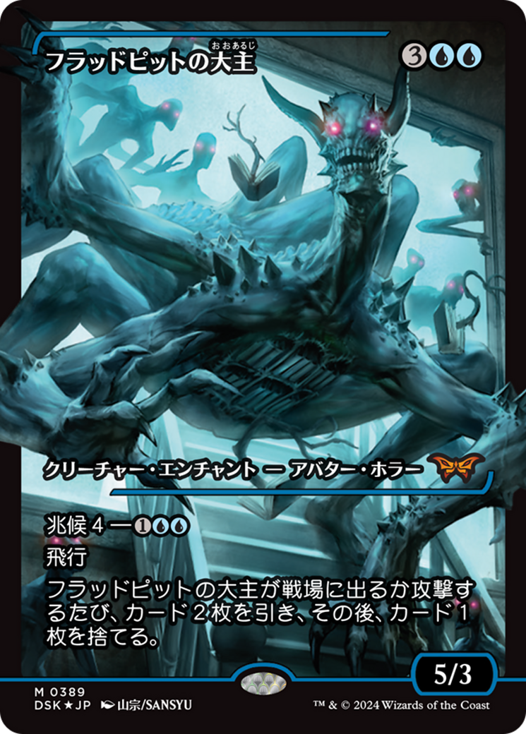 Overlord of the Floodpits (Japan Showcase) (Japanese) [Duskmourn: House of Horror] - The Mythic Store | 24h Order Processing
