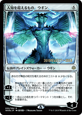 Ugin, the Ineffable (Japanese Alternate Art) [War of the Spark Promos] - The Mythic Store | 24h Order Processing
