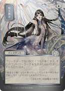 Spell Pierce (Japanese Silver Scroll Foil) [Secrets of Strixhaven: Mystical Archive] - The Mythic Store | 24h Order Processing