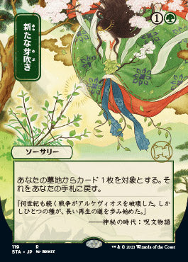 Regrowth (Japanese) [Strixhaven: Mystical Archive] - The Mythic Store | 24h Order Processing