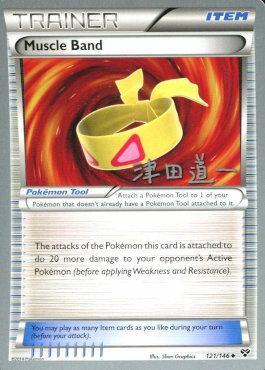 Muscle Band (121/146) (Crazy Punch - Michikazu Tsuda) [World Championships 2014] - The Mythic Store | 24h Order Processing