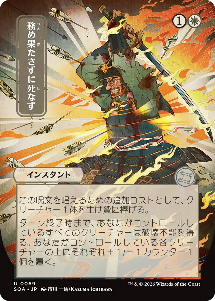 Duty Beyond Death (Japanese) [Secrets of Strixhaven: Mystical Archive] - The Mythic Store | 24h Order Processing