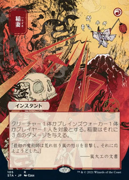 Lightning Bolt (Japanese) [Strixhaven: Mystical Archive] - The Mythic Store | 24h Order Processing