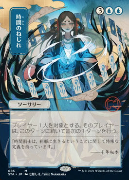 Time Warp (Japanese) [Strixhaven: Mystical Archive] - The Mythic Store | 24h Order Processing