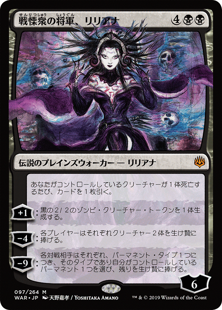 Liliana, Dreadhorde General (Japanese Alternate Art) [War of the Spark] - The Mythic Store | 24h Order Processing