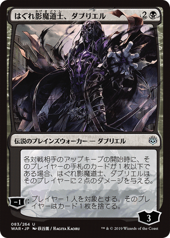 Davriel, Rogue Shadowmage (Japanese Alternate Art) [War of the Spark] - The Mythic Store | 24h Order Processing