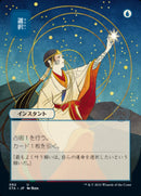 Opt (Japanese Foil Etched) [Strixhaven: Mystical Archive] - The Mythic Store | 24h Order Processing