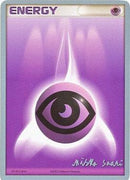 Psychic Energy (Suns & Moons - Miska Saari) [World Championships 2006] - The Mythic Store | 24h Order Processing