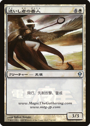 Shepherd of the Lost (Dengeki Maoh Promo) [URL/Convention Promos] - The Mythic Store | 24h Order Processing