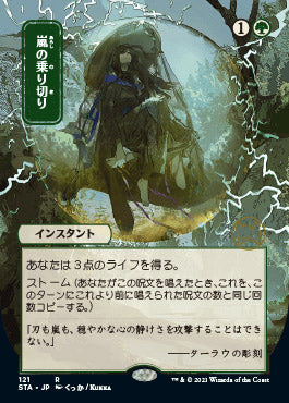 Weather the Storm (Japanese Foil Etched) [Strixhaven: Mystical Archive] - The Mythic Store | 24h Order Processing