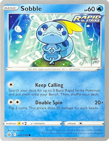 Sobble (041/198) (Ice Rider Palkia - Rikuto Ohashi) [World Championships 2022] - The Mythic Store | 24h Order Processing