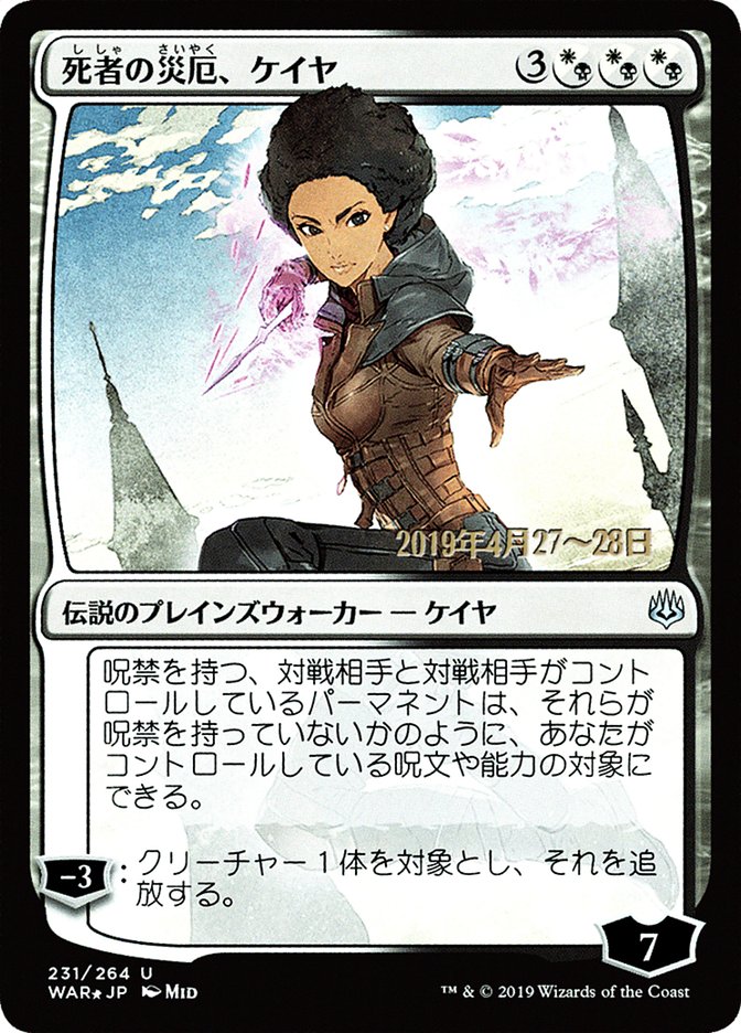 Kaya, Bane of the Dead (Japanese Alternate Art) [War of the Spark Promos] - The Mythic Store | 24h Order Processing