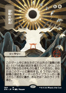 Approach of the Second Sun (Japanese Foil Etched) [Strixhaven: Mystical Archive] - The Mythic Store | 24h Order Processing