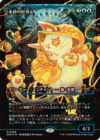 Enduring Curiosity (Japan Showcase Fracture Foil) (Japanese) [Duskmourn: House of Horror] - The Mythic Store | 24h Order Processing