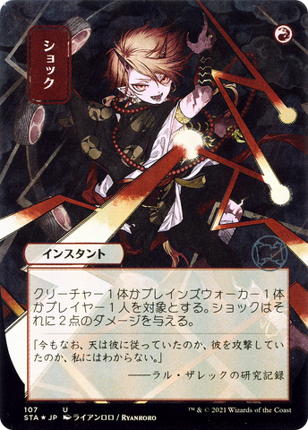 Shock (Japanese) [Strixhaven: School of Mages Mystical Archive] - The Mythic Store | 24h Order Processing