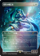 Youthful Valkyrie (Rainbow Foil - Japanese) [Secret Lair Drop Series] - The Mythic Store | 24h Order Processing