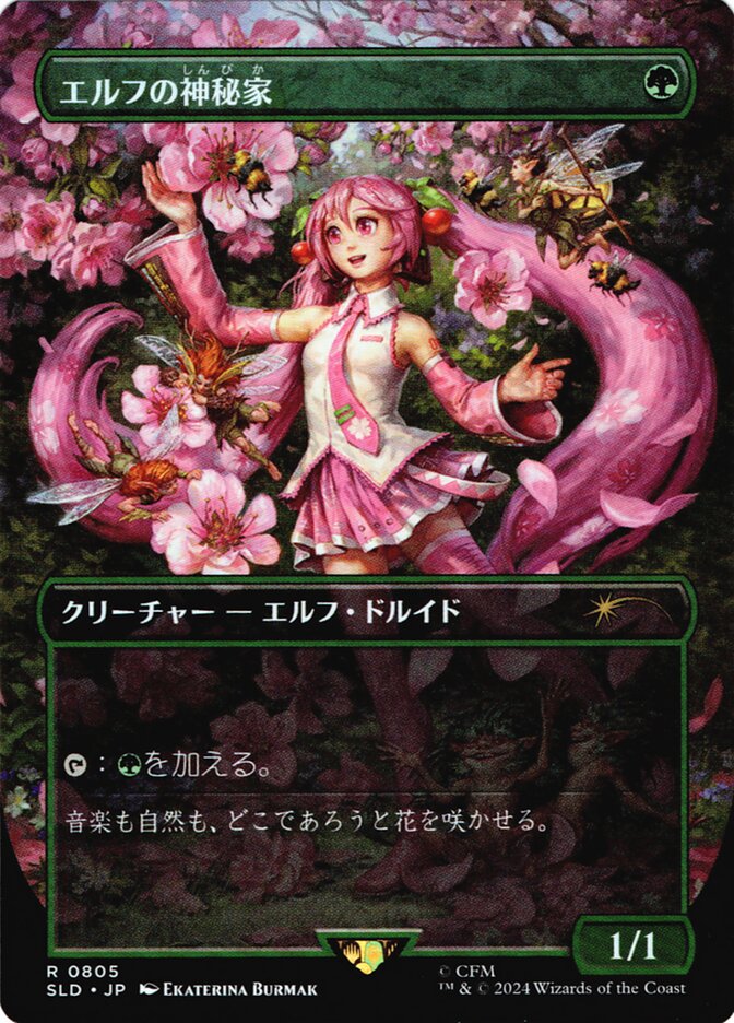 Elvish Mystic (0805 - Japanese) [Secret Lair Drop Series] - The Mythic Store | 24h Order Processing
