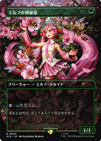 Elvish Mystic (0805 - Japanese) [Secret Lair Drop Series] - The Mythic Store | 24h Order Processing