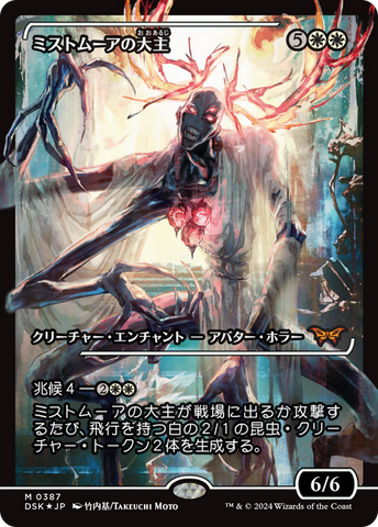 Overlord of the Mistmoors (Japan Showcase) (Japanese) [Duskmourn: House of Horror] - The Mythic Store | 24h Order Processing