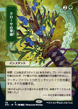 Krosan Grip (Japanese Foil Etched) [Strixhaven: Mystical Archive] - The Mythic Store | 24h Order Processing