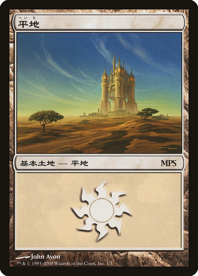 Plains - Shards of Alara Cycle [Magic Premiere Shop 2008] - The Mythic Store | 24h Order Processing