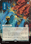 Flusterstorm (Japanese) [Secrets of Strixhaven: Mystical Archive] - The Mythic Store | 24h Order Processing