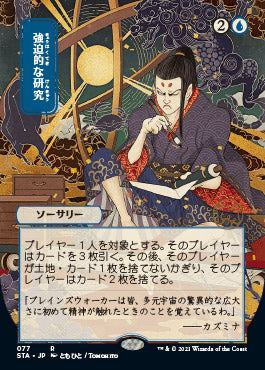 Compulsive Research (Japanese) [Strixhaven: Mystical Archive] - The Mythic Store | 24h Order Processing