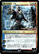Ral, Storm Conduit (Japanese Alternate Art) [War of the Spark Promos] - The Mythic Store | 24h Order Processing