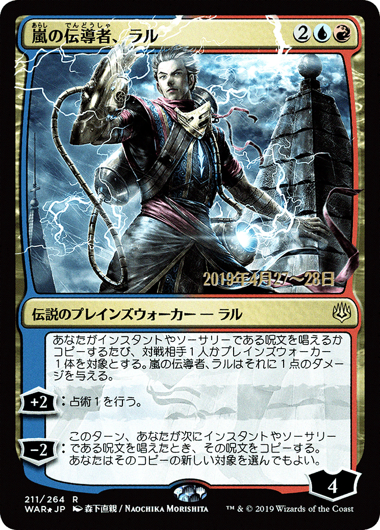 Ral, Storm Conduit (Japanese Alternate Art) [War of the Spark Promos] - The Mythic Store | 24h Order Processing