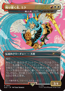 Miku, the Renowned - Feather, the Redeemed (Japanese) [Secret Lair Drop Series] - The Mythic Store | 24h Order Processing