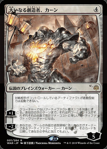 Karn, the Great Creator (Japanese Alternate Art) [War of the Spark] - The Mythic Store | 24h Order Processing