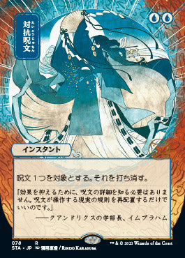 Counterspell (Japanese) [Strixhaven: Mystical Archive] - The Mythic Store | 24h Order Processing