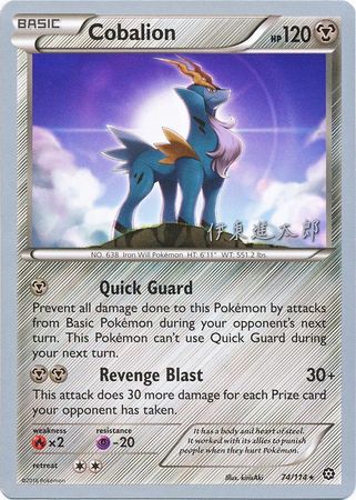 Cobalion (74/114) (Magical Symphony - Shintaro Ito) [World Championships 2016] - The Mythic Store | 24h Order Processing