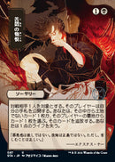Agonizing Remorse (Japanese Foil Etched) [Strixhaven: Mystical Archive] - The Mythic Store | 24h Order Processing