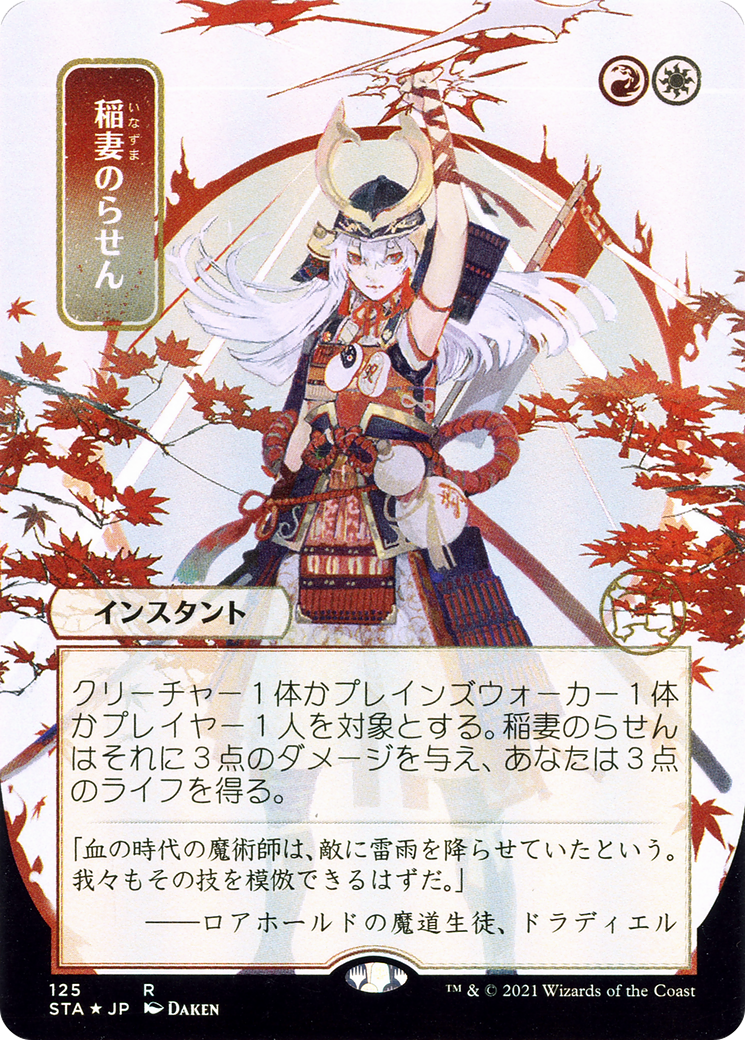 Lightning Helix (Japanese) [Strixhaven: School of Mages Mystical Archive] - The Mythic Store | 24h Order Processing