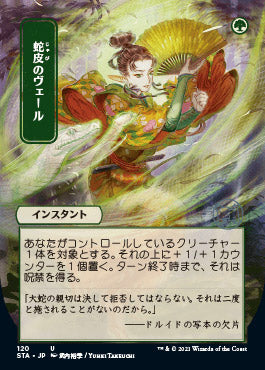 Snakeskin Veil (Japanese Foil Etched) [Strixhaven: Mystical Archive] - The Mythic Store | 24h Order Processing