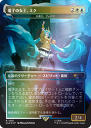 Miku, Queen Electric - Brago, King Eternal (Rainbow Foil - Japanese) [Secret Lair Drop Series] - The Mythic Store | 24h Order Processing