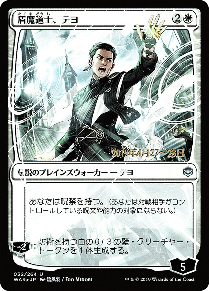 Teyo, the Shieldmage (Japanese Alternate Art) [War of the Spark Promos] - The Mythic Store | 24h Order Processing