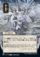 Eliminate (Japanese Foil Etched) [Strixhaven: Mystical Archive] - The Mythic Store | 24h Order Processing