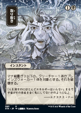 Eliminate (Japanese Foil Etched) [Strixhaven: Mystical Archive] - The Mythic Store | 24h Order Processing